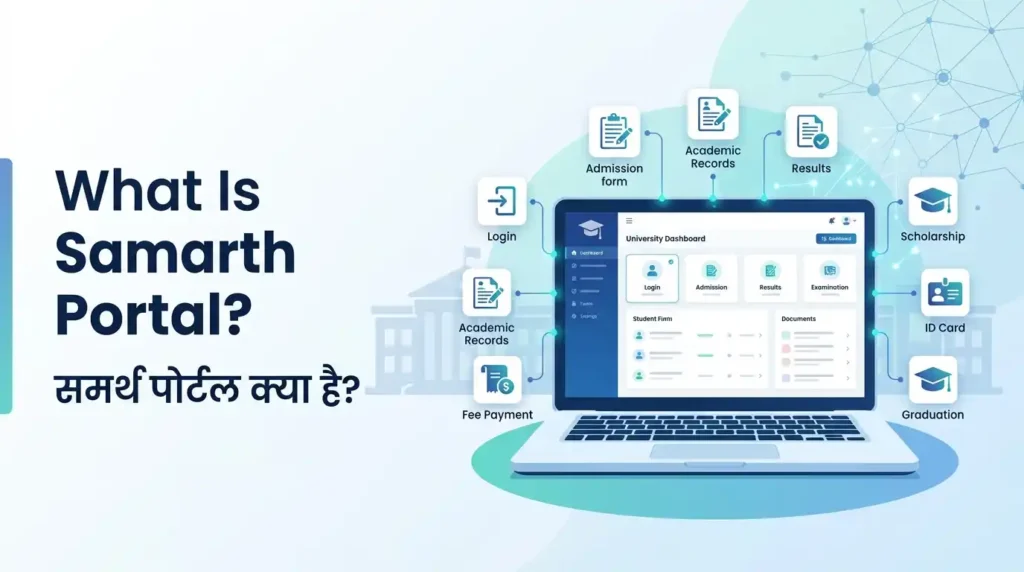What Is Samarth Portal समर्थ पोर्टल क्या है